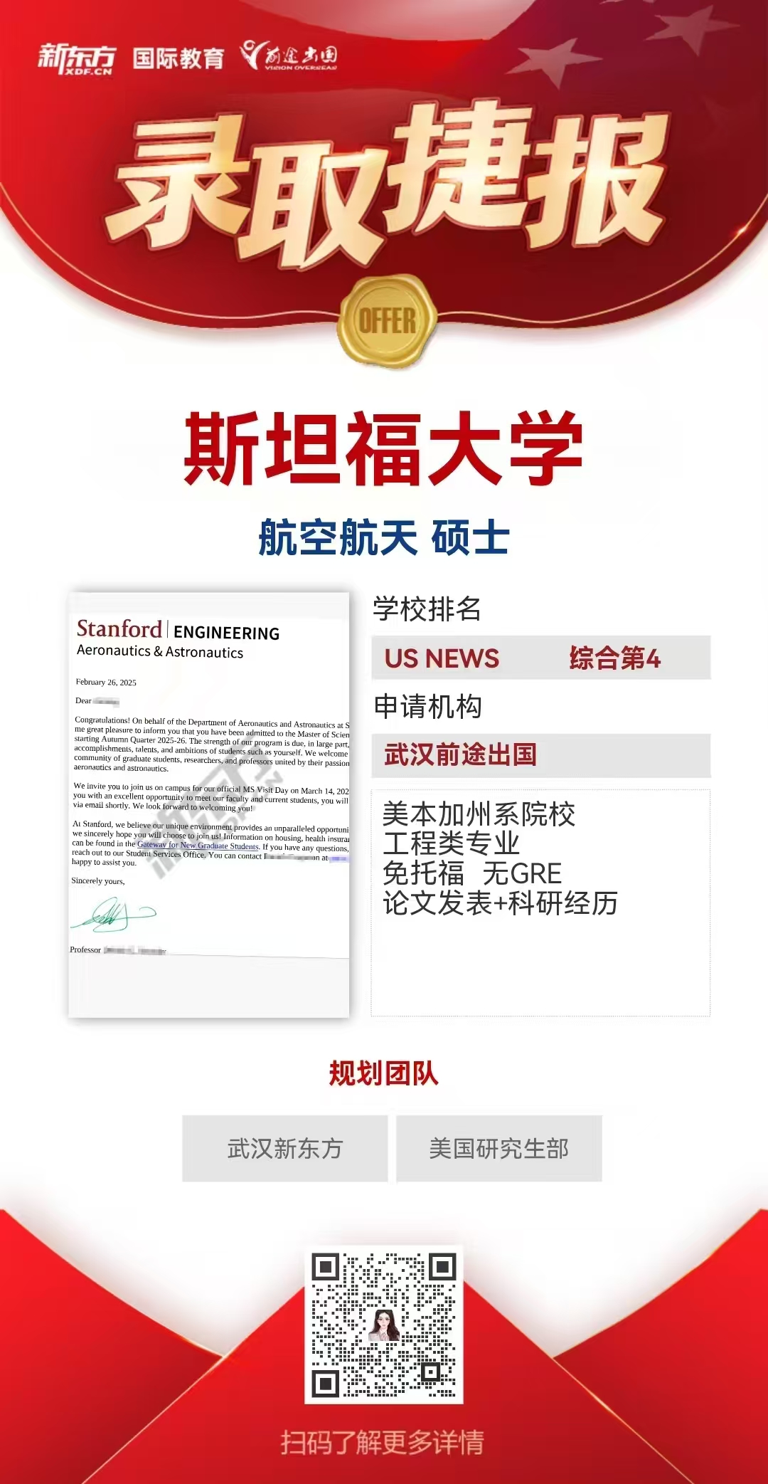 武汉前途美研案例——强势集齐哈佛、麻省理工、斯坦福、耶鲁等名校 offer