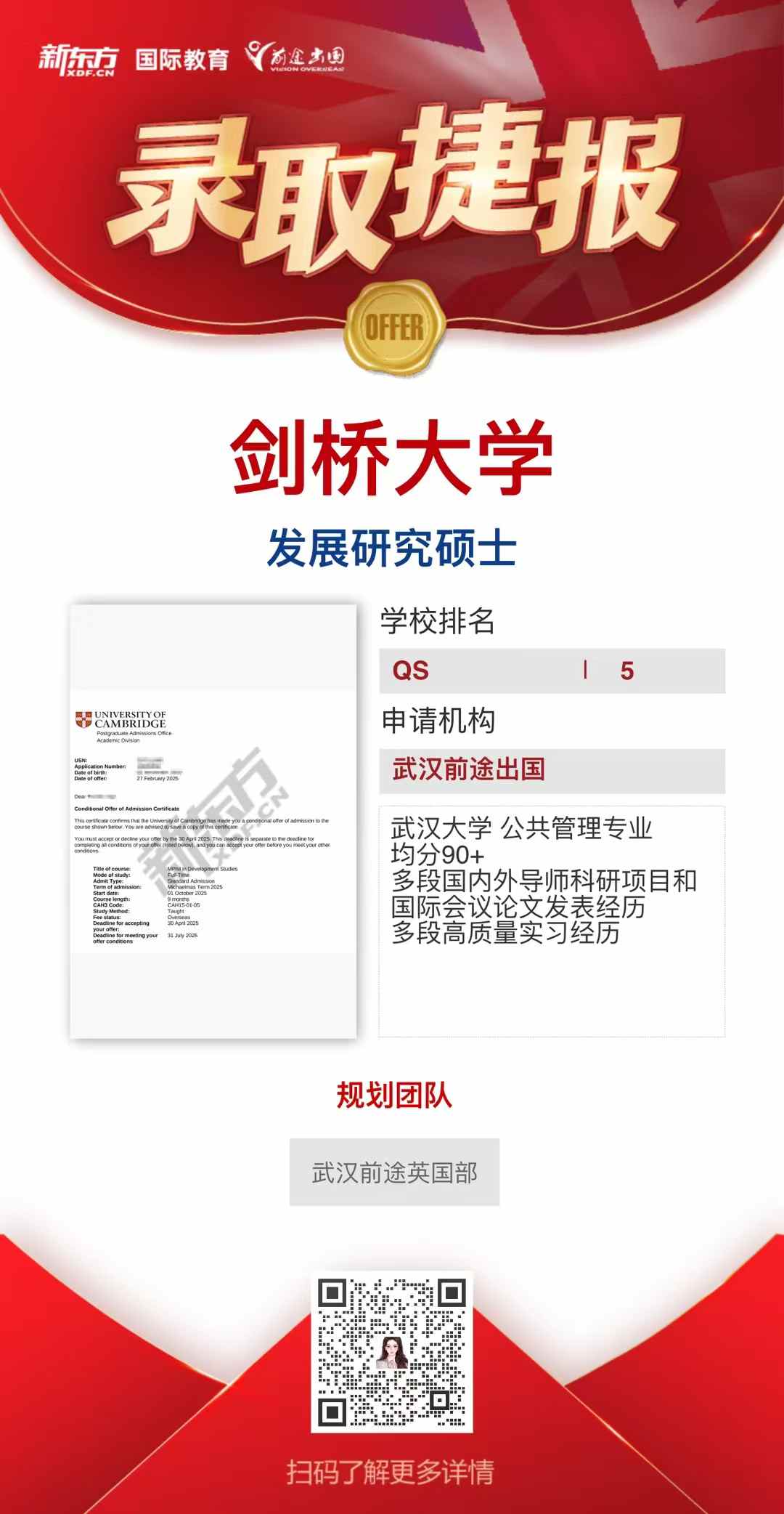 武汉前途英国部录取案例——剑桥录取再➕1
