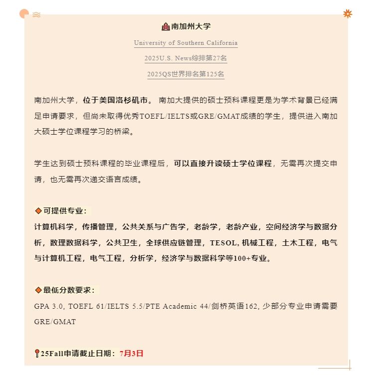 【美国】美国研后升学之硕士国外预科(含院校推荐)