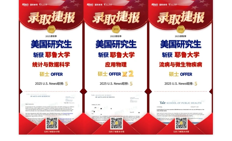 【捷报】TOP 50录取破3000！“哈耶普斯麻”大满贯！