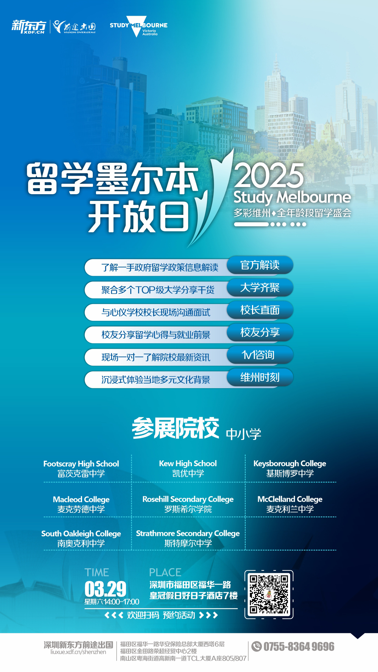 2025留学墨尔本开放日—多彩维州全年龄段留学盛会