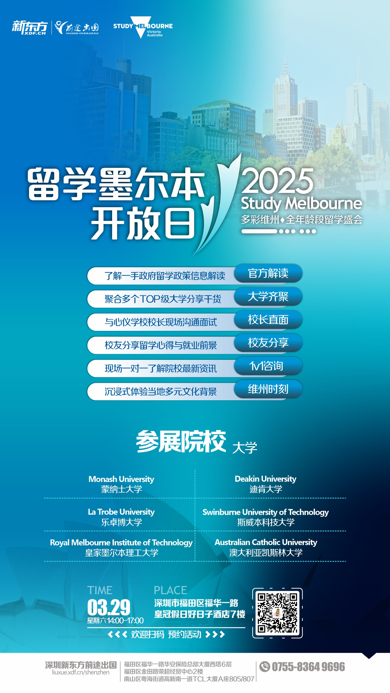 2025留学墨尔本开放日—多彩维州全年龄段留学盛会