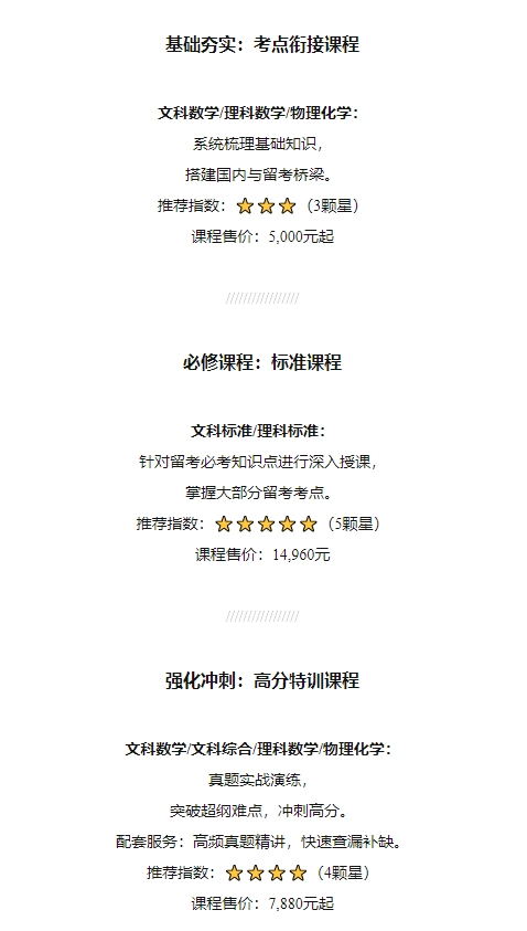 【亚洲】新东方前途塾·境内课程招生啦！