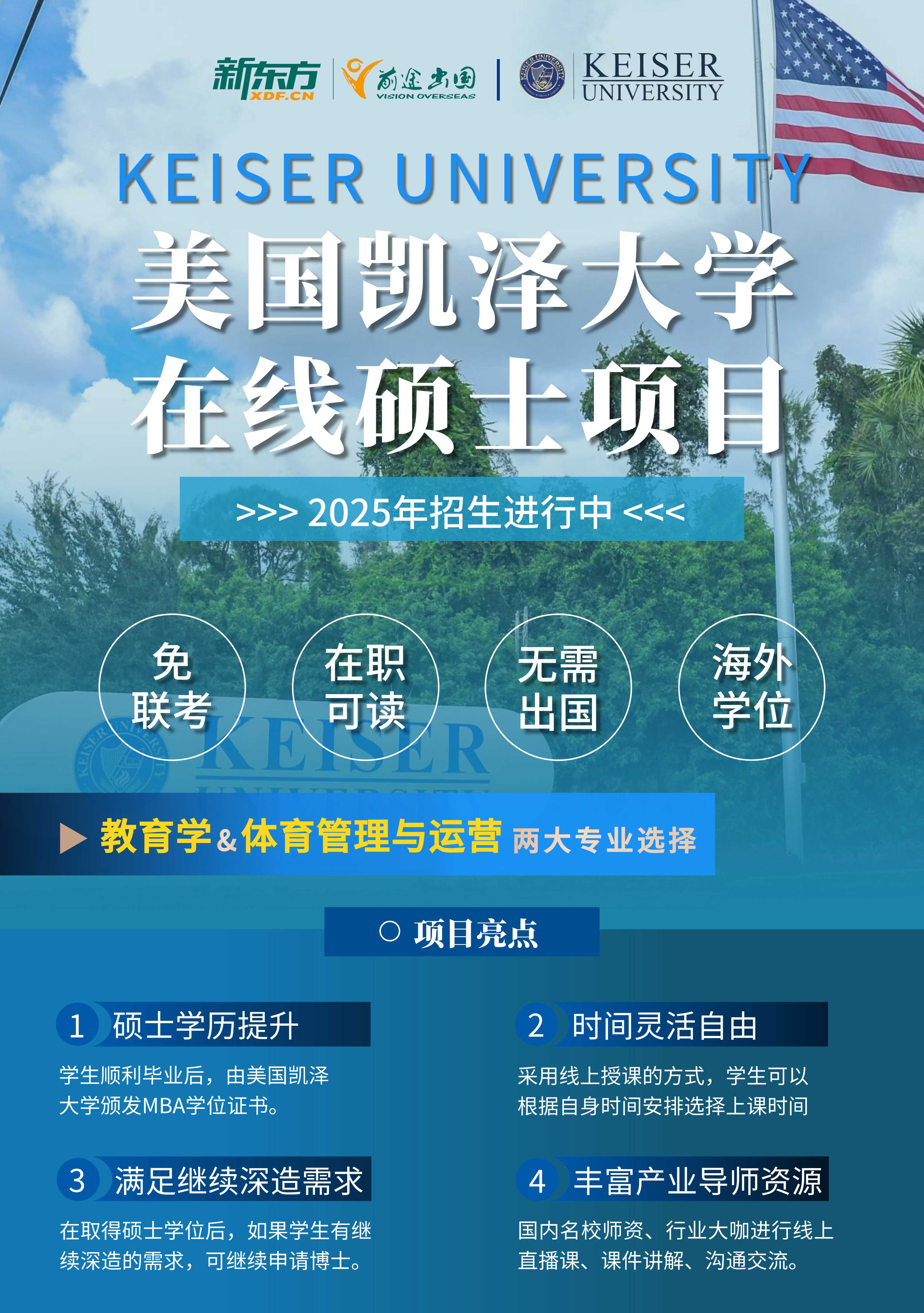 美国凯泽大学在线硕士项目——读在线硕博项目 拿海外院校学位