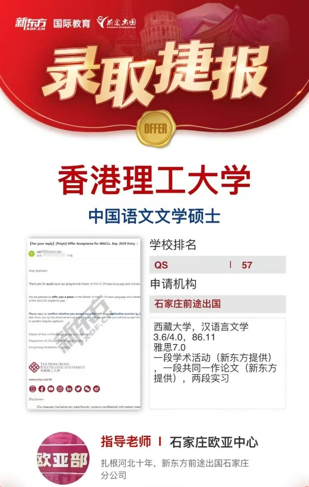 【亚洲】石家庄前途好录取：港理工中国语文文学硕士