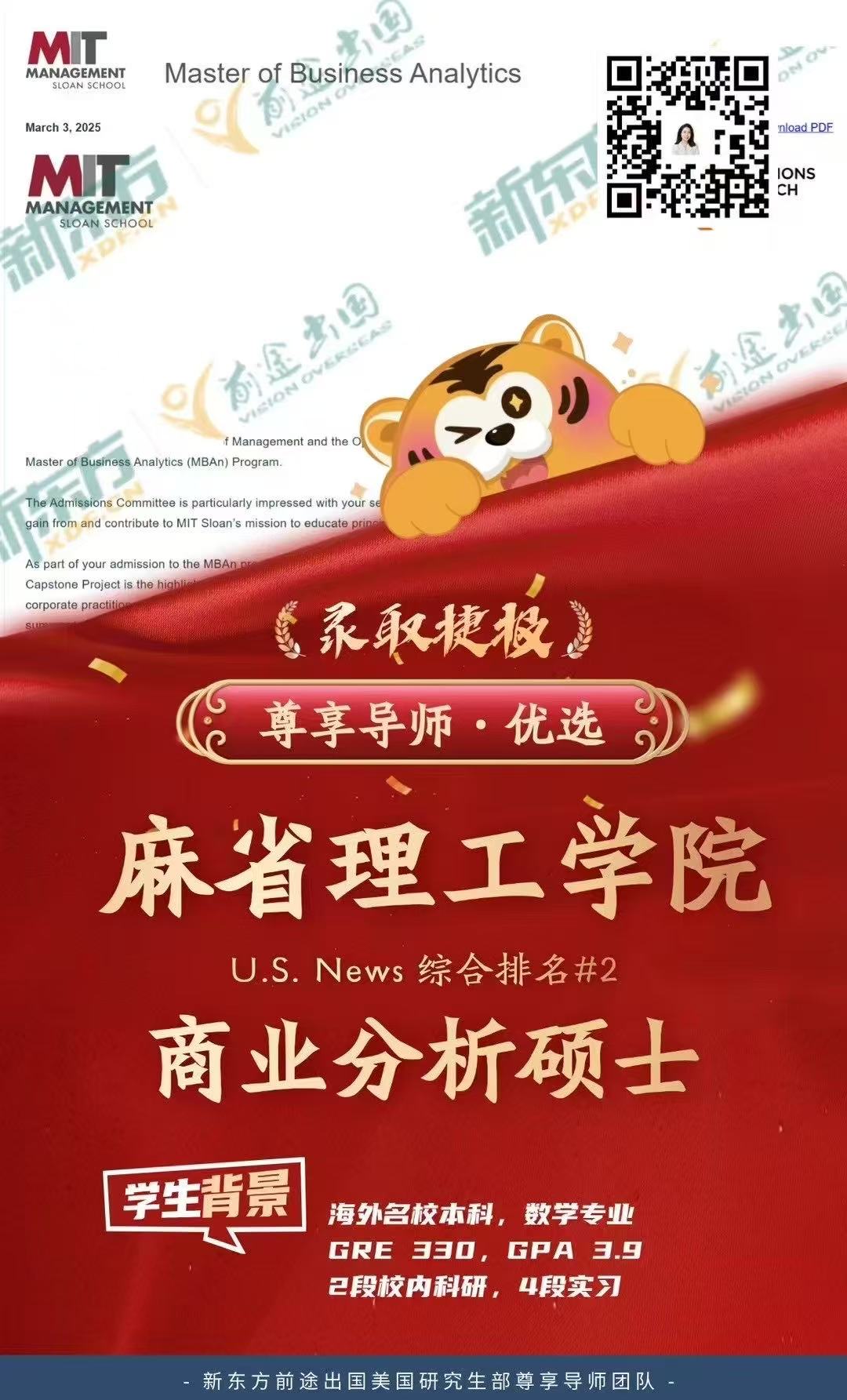 【捷报】新东方录取捷报：麻省理工商分硕士录取！
