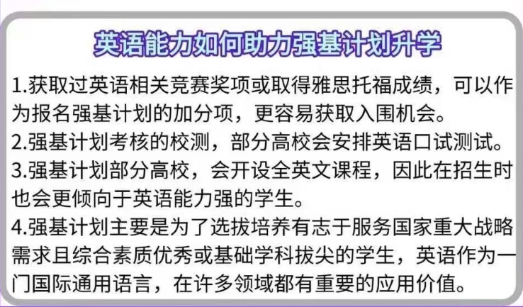 【升学】普高学生多途径升学方式：强基计划
