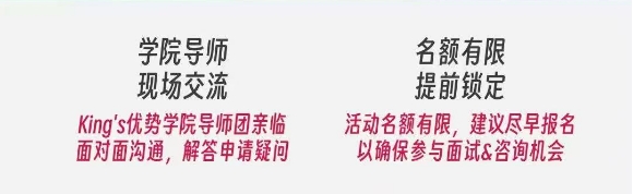 【英国】面对面：伦敦国王学院导师见面会