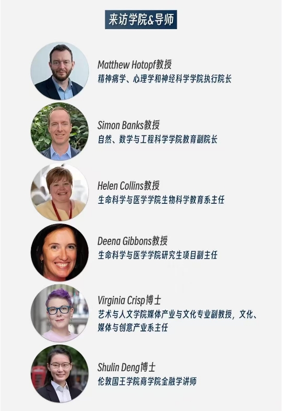 【英国】面对面：伦敦国王学院导师见面会