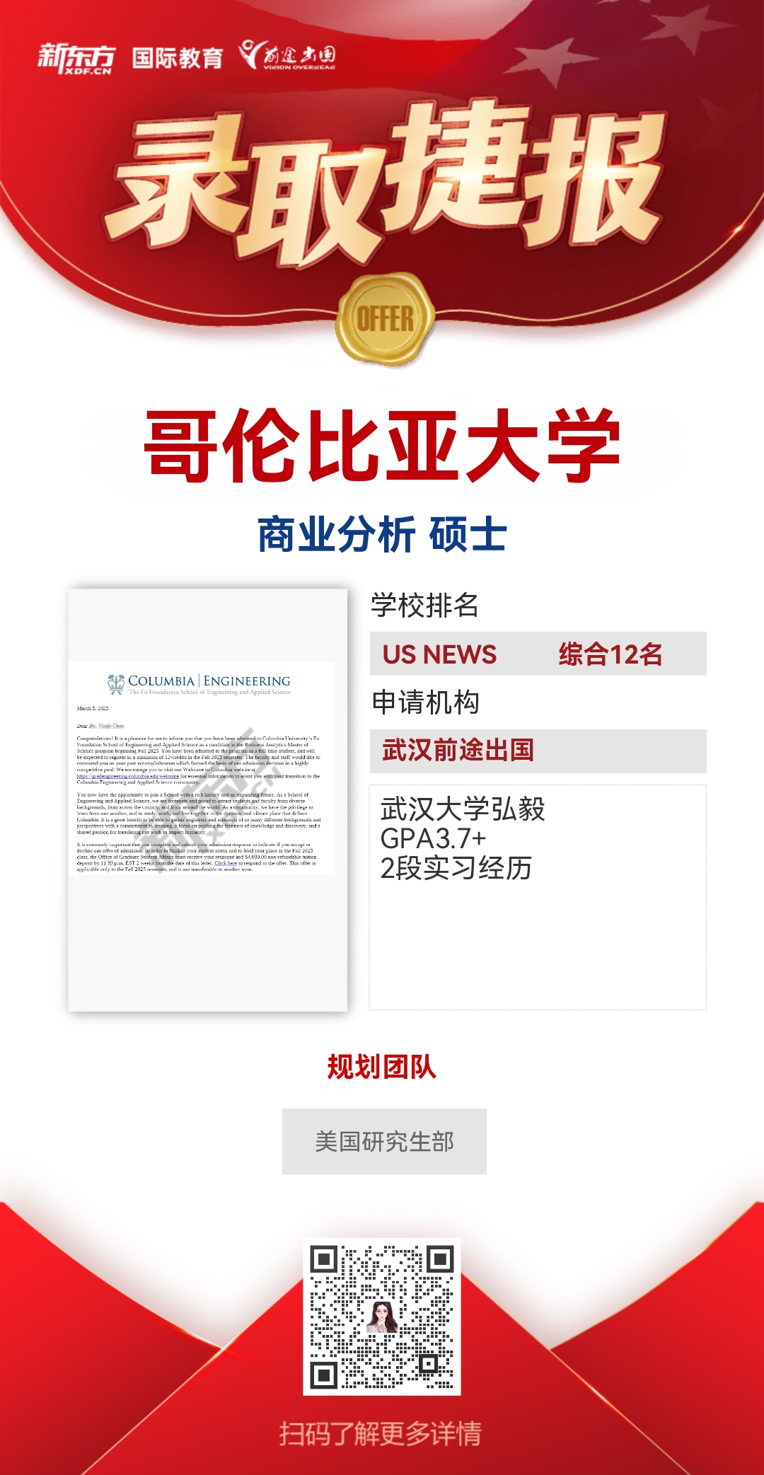 武汉新东方前途出国美研案例节选