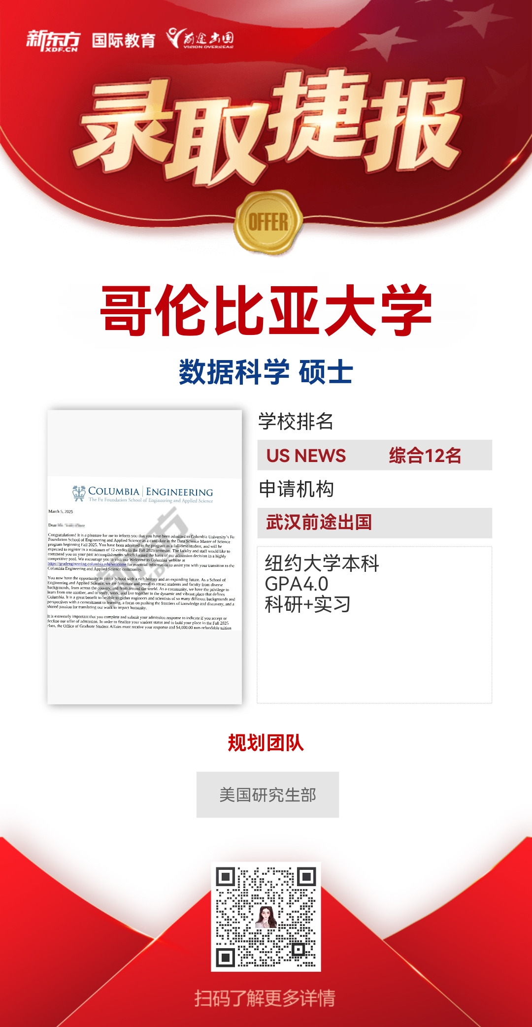 武汉新东方前途出国美研案例节选