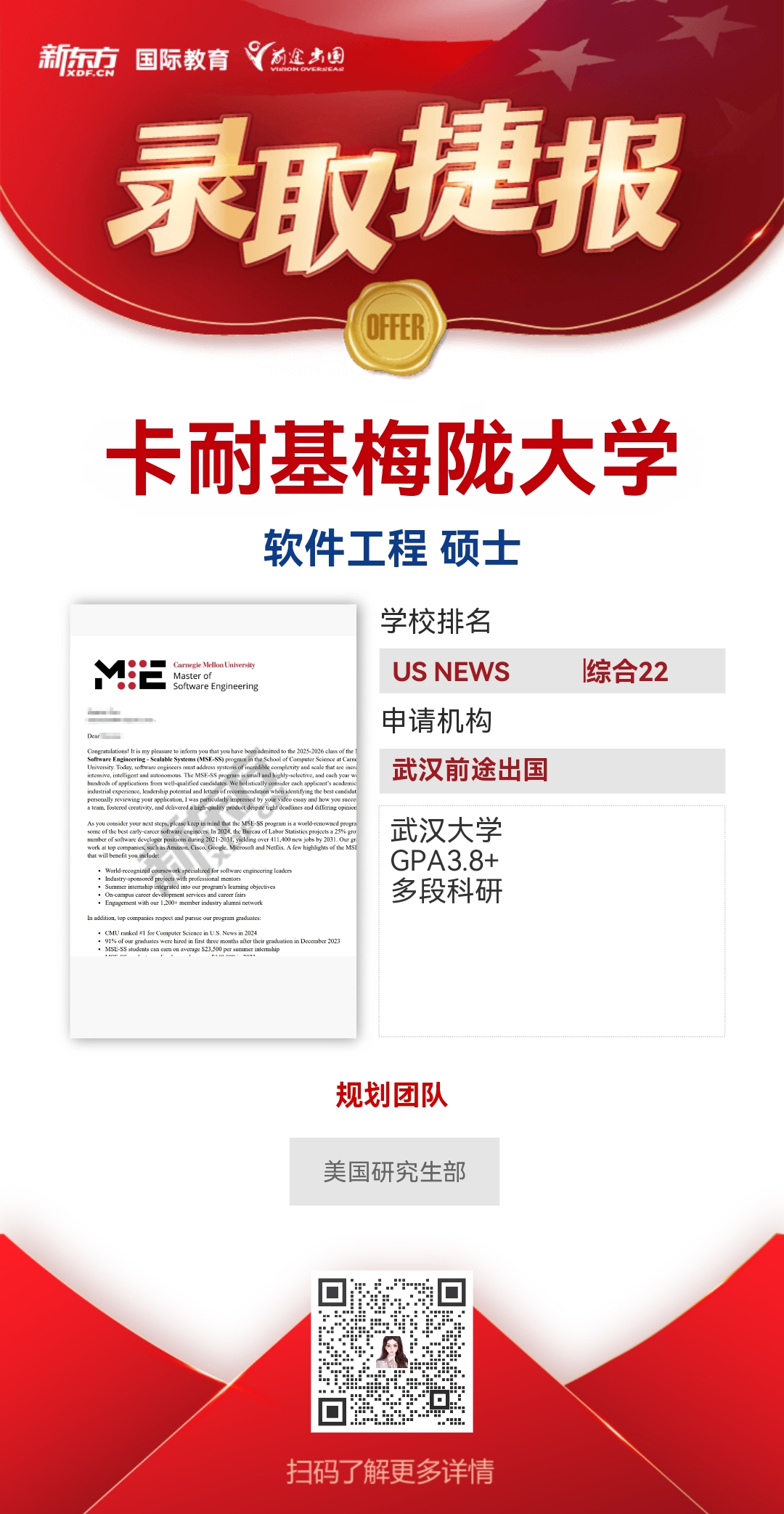 武汉新东方前途出国美研案例节选
