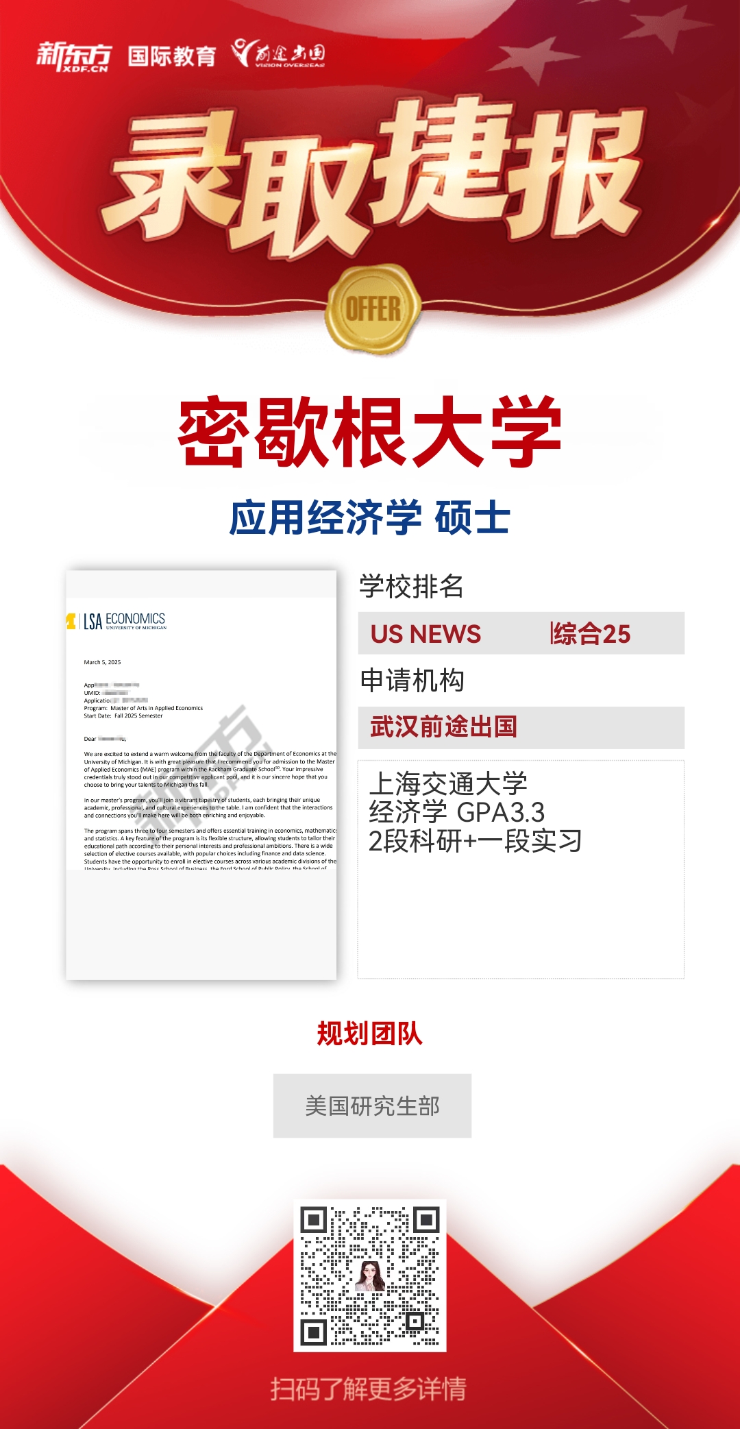 武汉新东方前途出国美研案例节选