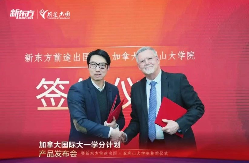 新东方前途加拿大国际大一学分计划新项目发布会圆满成功