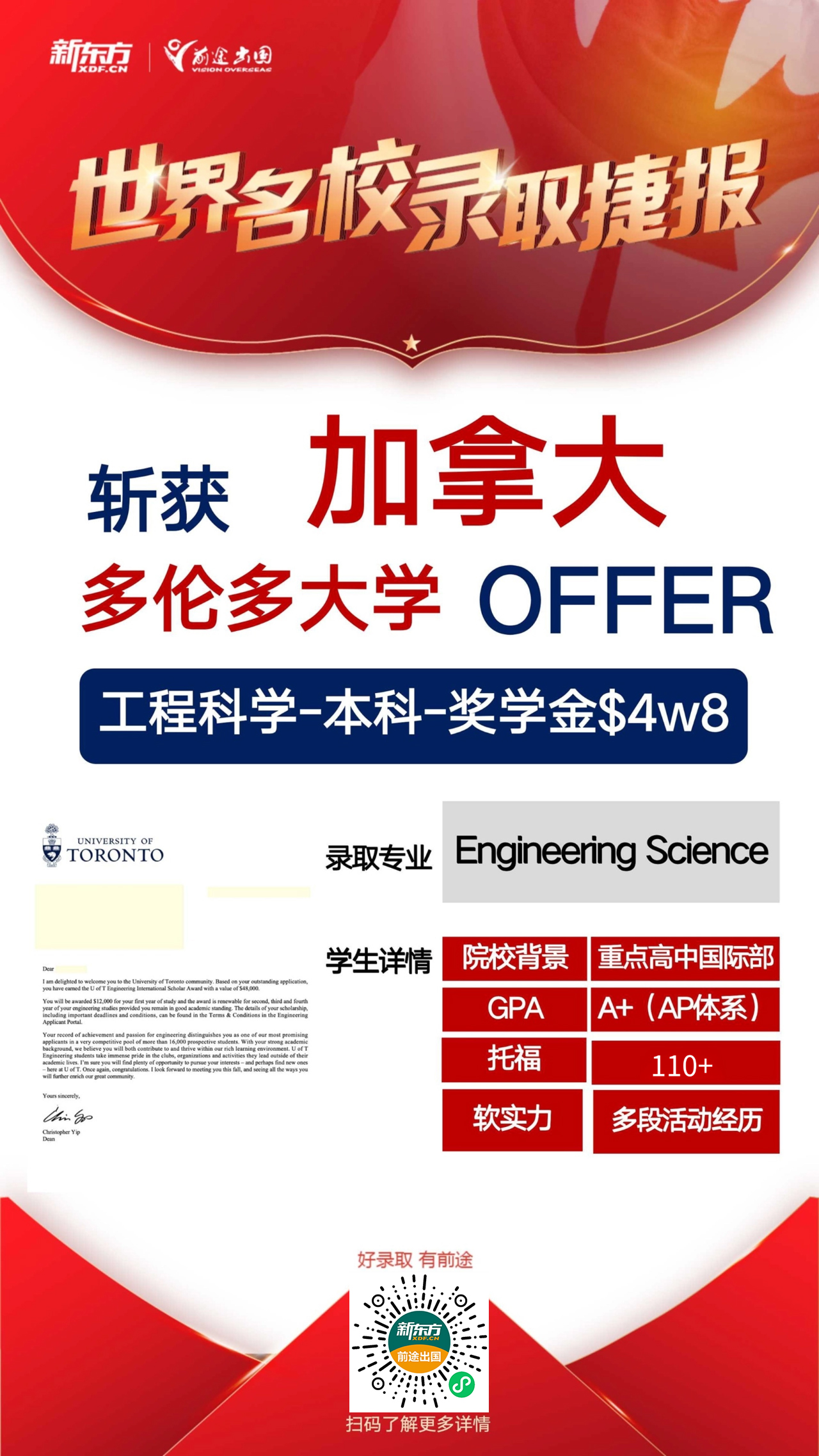 【捷报】加拿大院校offer突破800！更有多枚50w带奖录取！