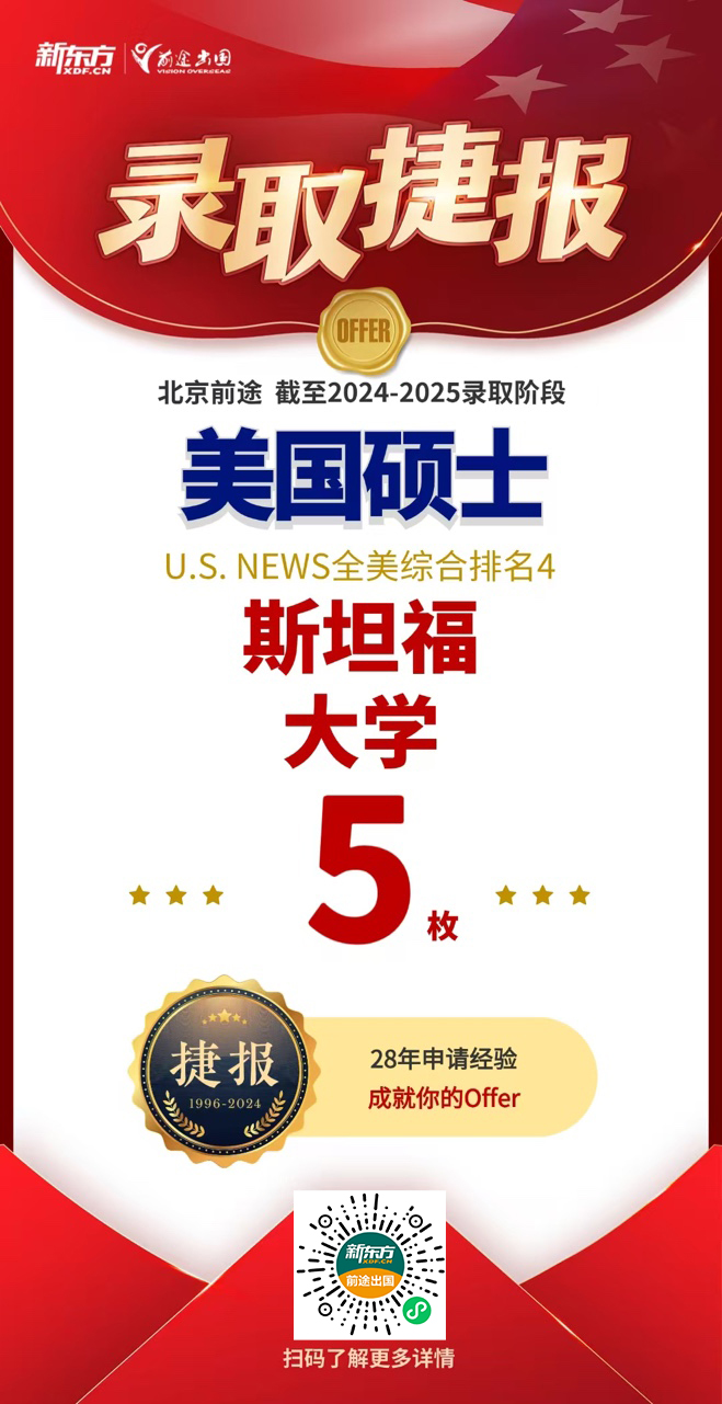 【捷报】今日连获王炸录取！MIT+1，哈佛+4，斯坦福+1！