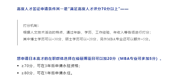 【亚洲】日本移民加分政策:日本高才计划