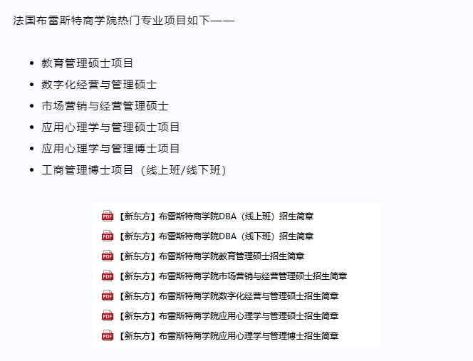 【欧洲】法国留学院校推荐：法国布雷斯特商学院