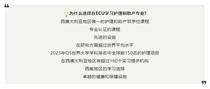 【澳洲】本科留学护理专业院校推荐:伊迪斯科文大学