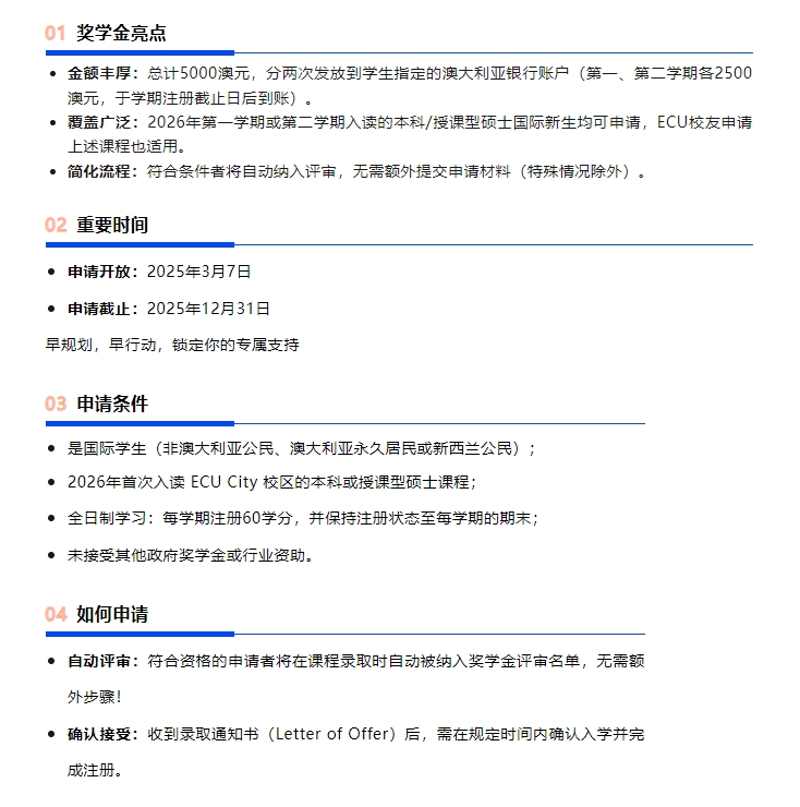 【澳洲】伊迪斯科文大学（ECU）奖学金上线！