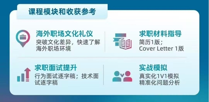 【项目】新东方海外求职1v1培养计划