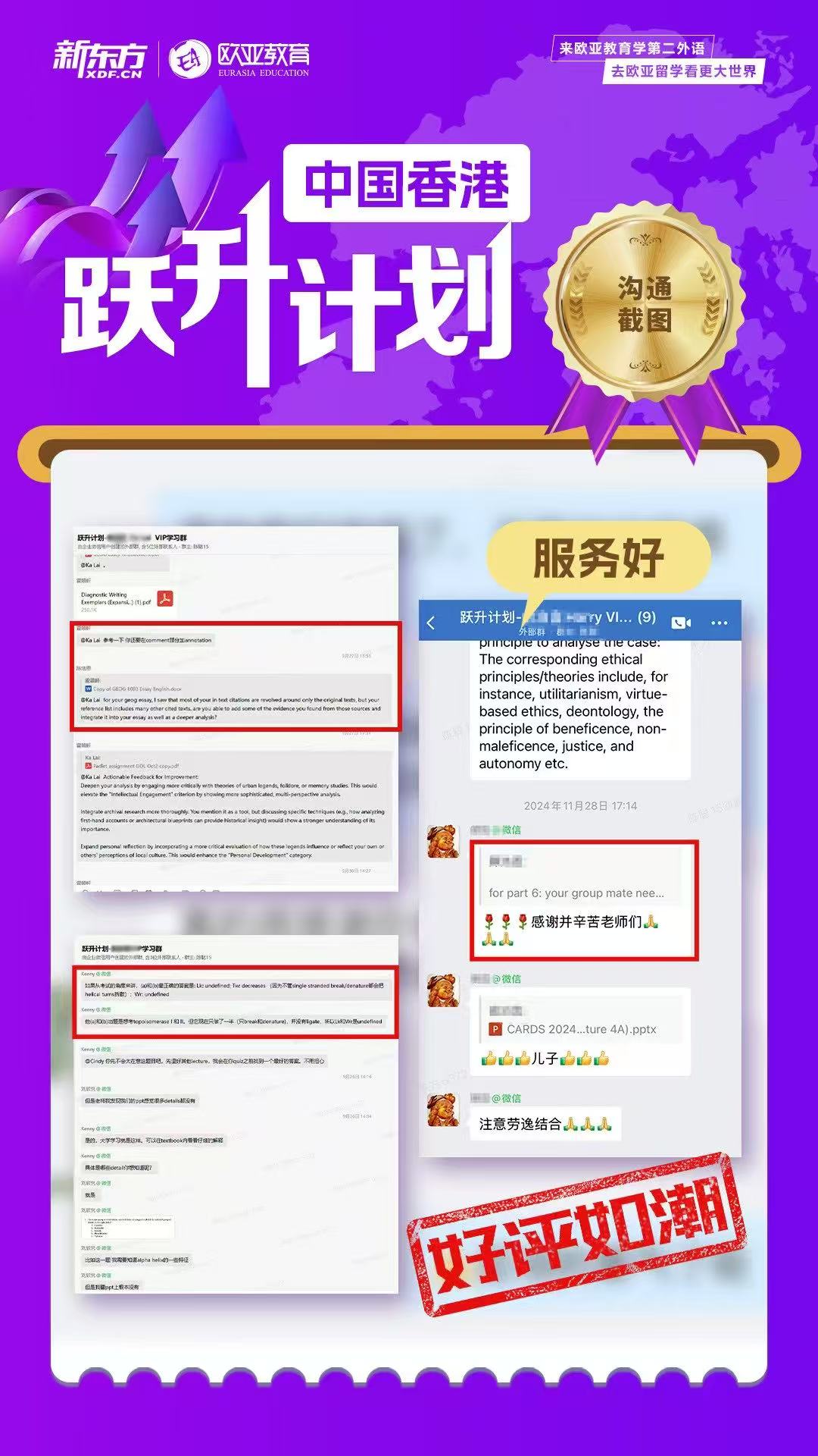 【亚洲】新东方欧亚教育：中国香港跃升计划
