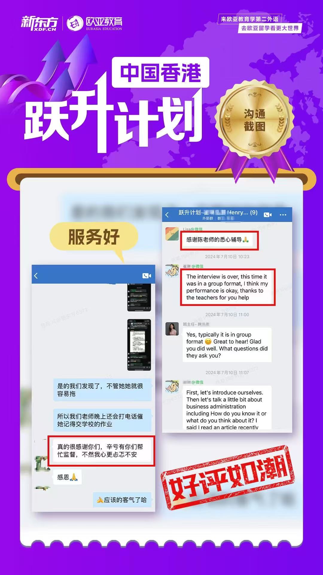 【亚洲】新东方欧亚教育：中国香港跃升计划