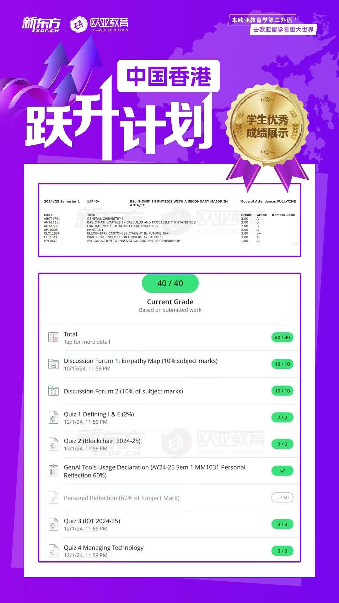 【亚洲】新东方欧亚教育：中国香港跃升计划