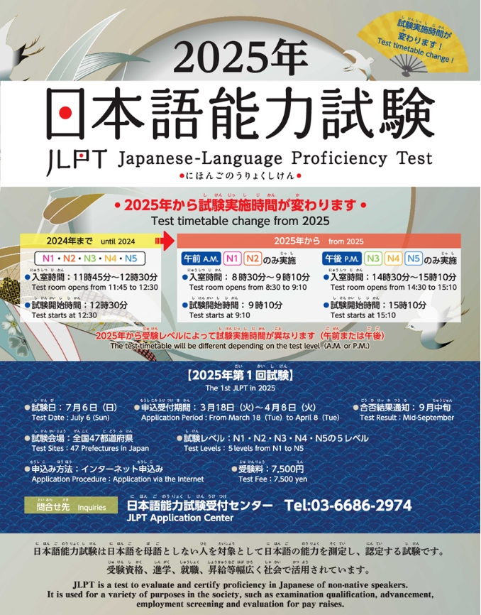 【亚洲】日本留学：JLPT日本场考试报名开启！