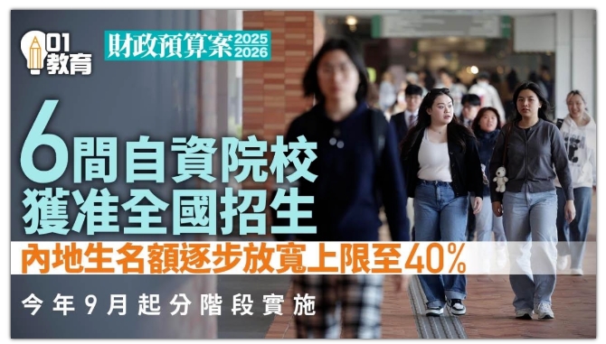 【亚洲】中国香港六所院校联合扩招!