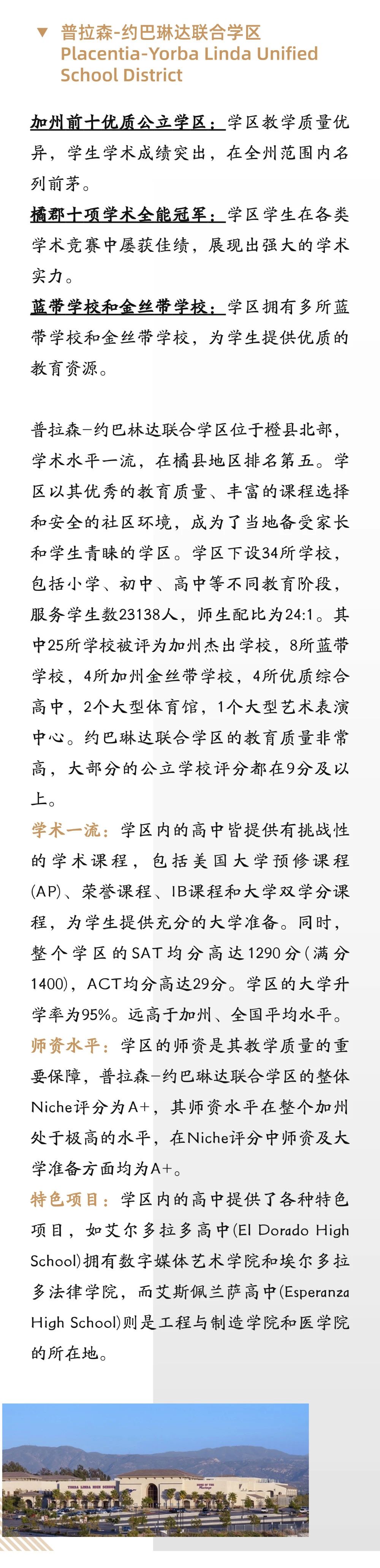 美国南加州金牌公立学区，打造国际教育基地！