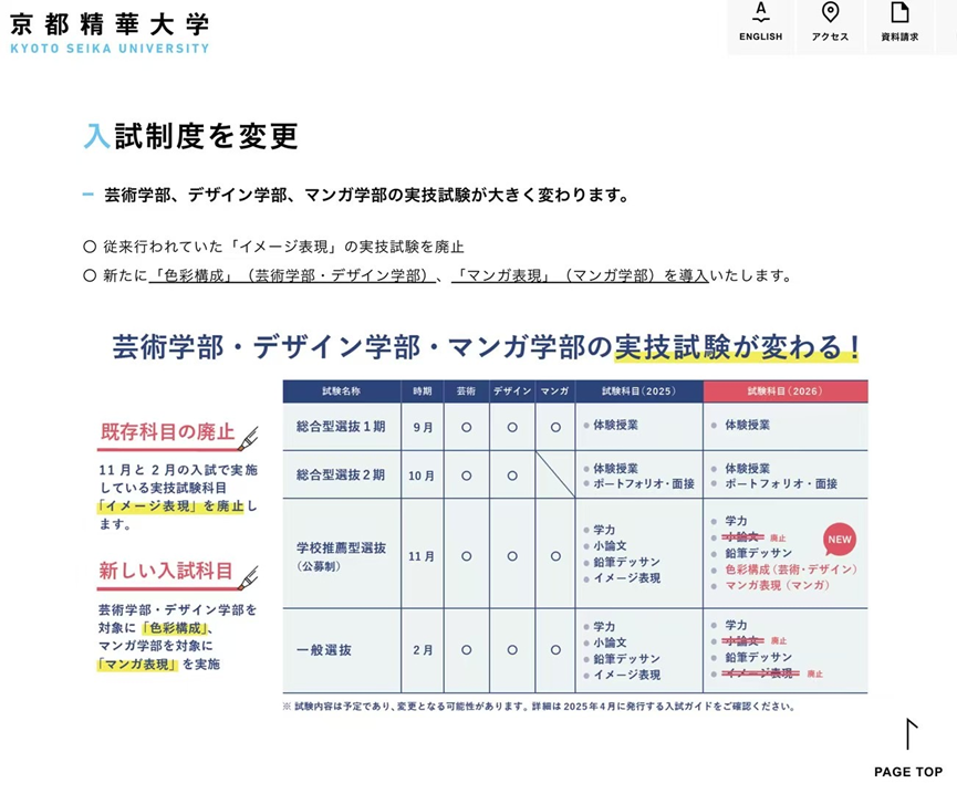 【亚洲】2026日本京都精华大学考试改革通知