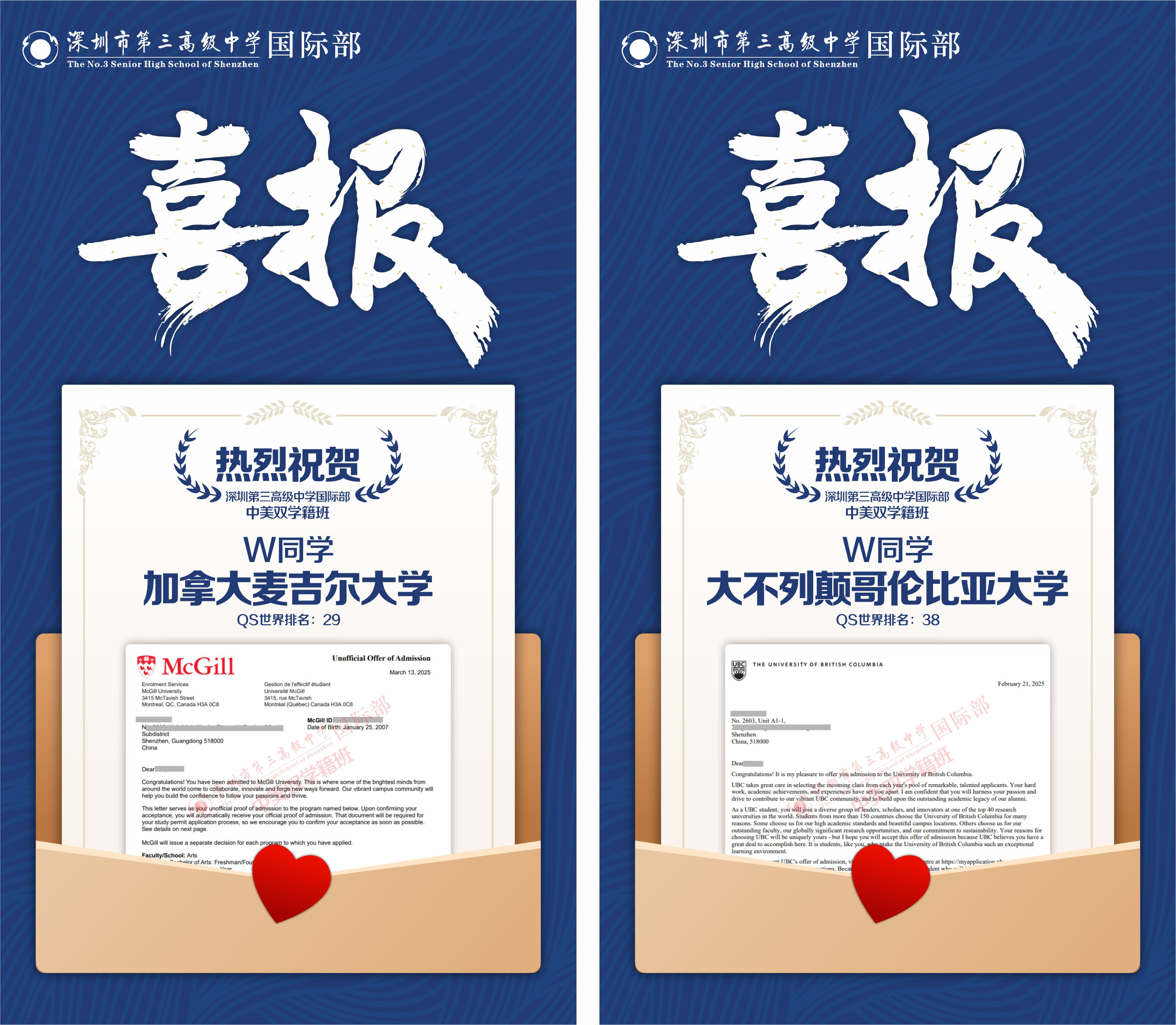 【三高中美项目部】-OFFER展示
