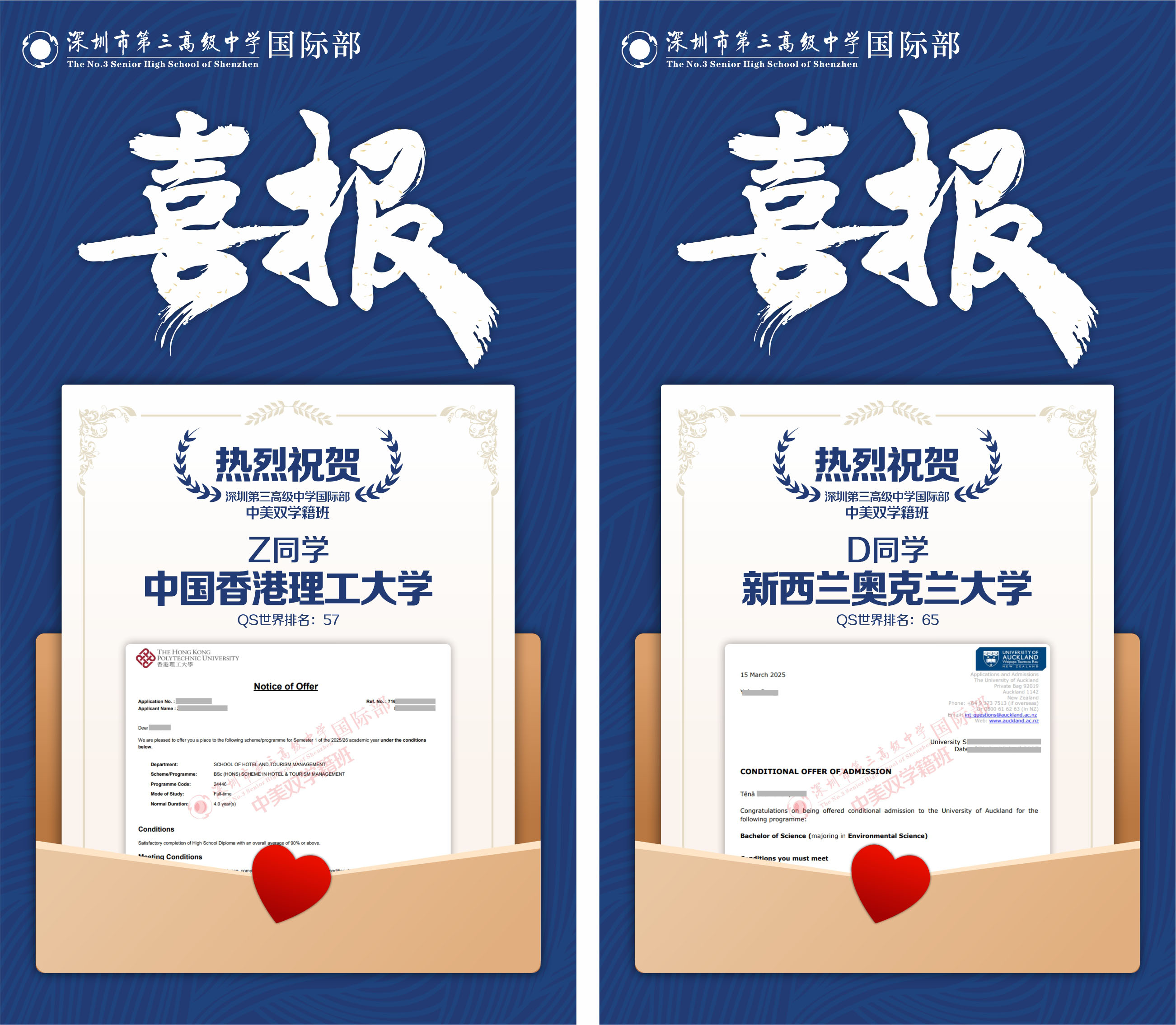 【三高中美项目部】-OFFER展示