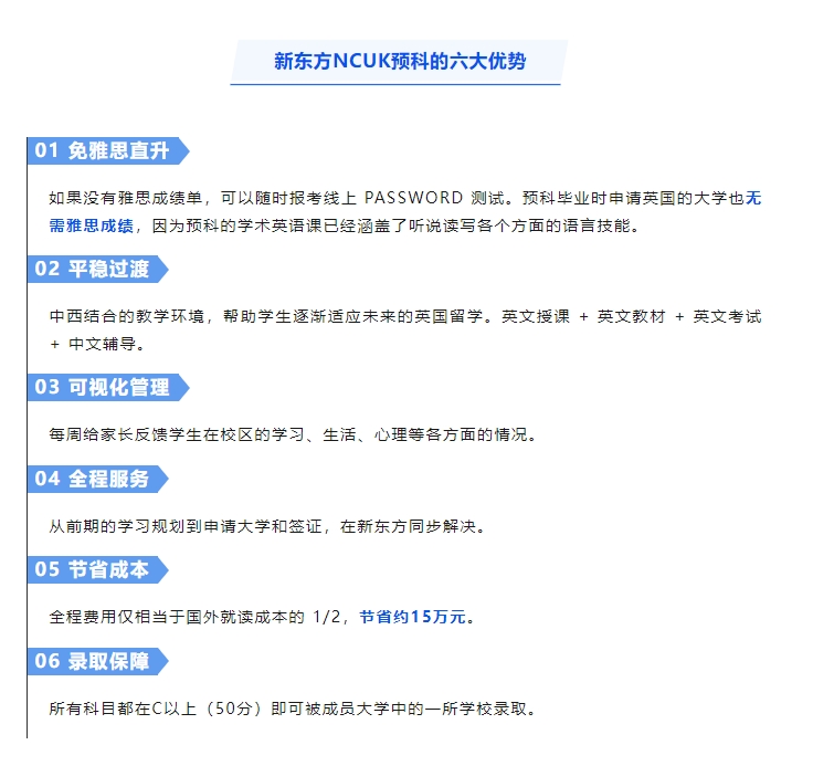 【英国】新东方x NCUK：免雅思可申请英国院校留学