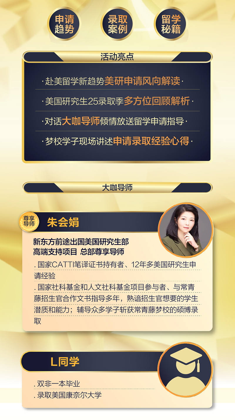 筑梦常青藤-2025美国研究生录取分享会