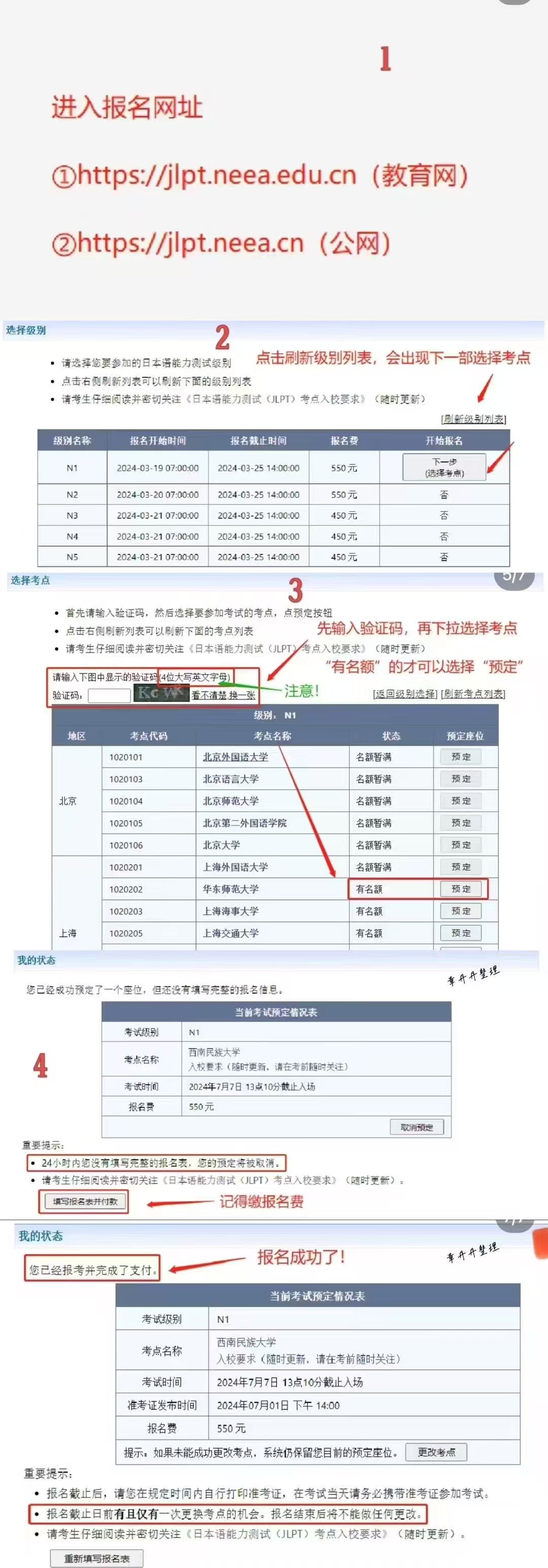 【考试】JLPT考试报名：考位提醒