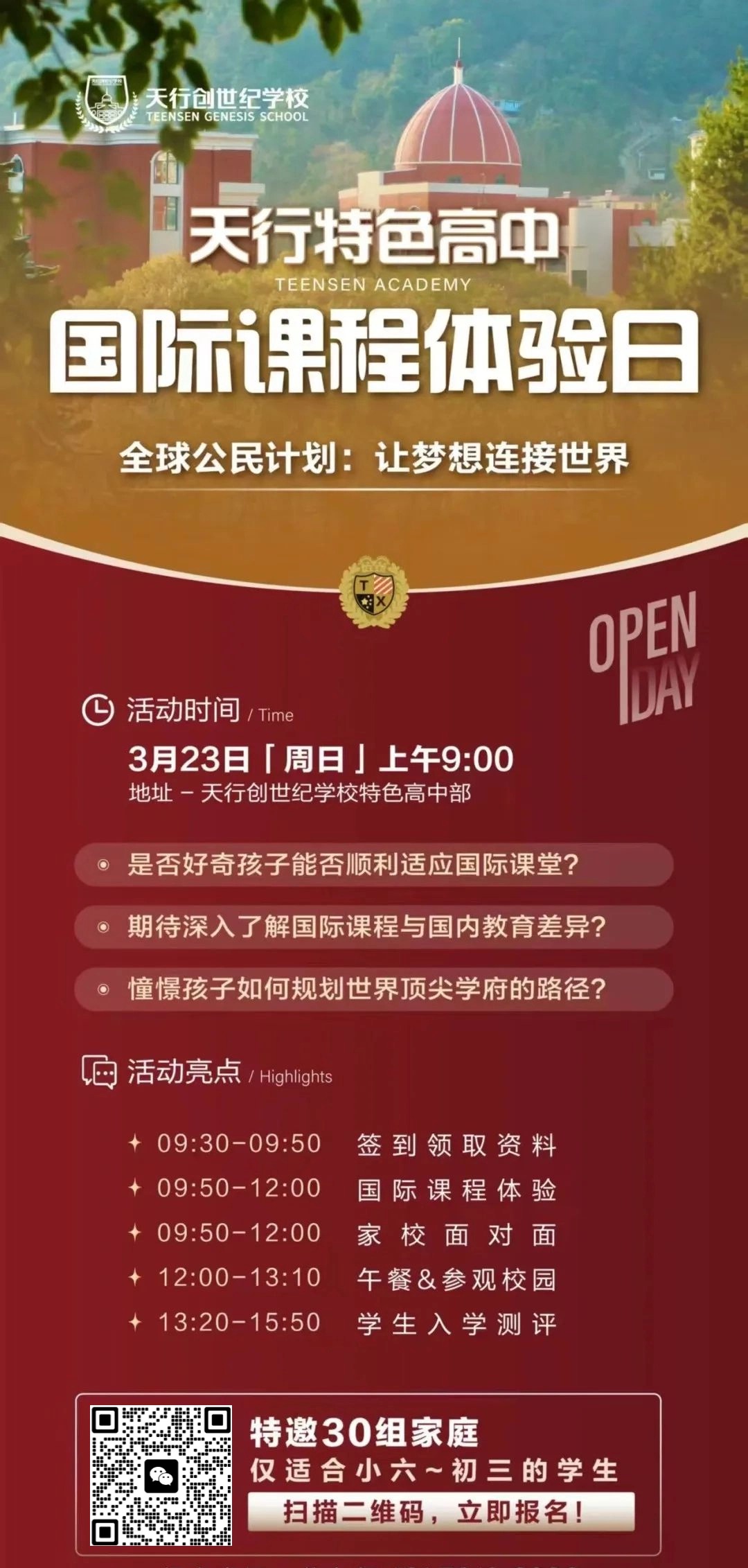 资讯 | 南昌10余所高中国际班如何进行升学择校？