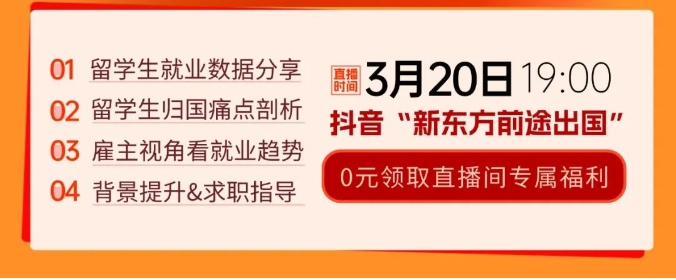 【直播】留学生就业有啥优势?看企业大咖现场解读!