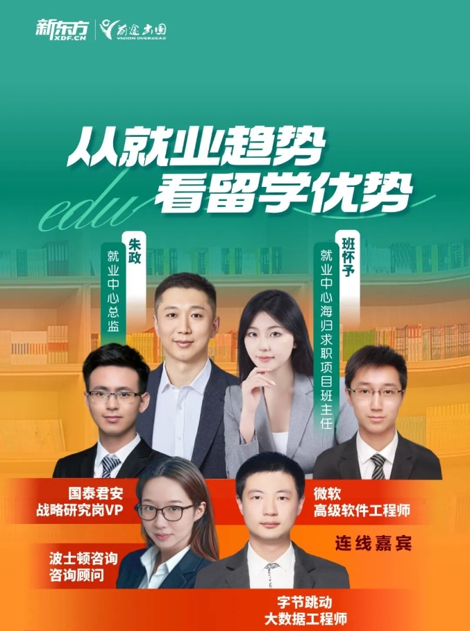 【直播】留学生就业有啥优势?看企业大咖现场解读!