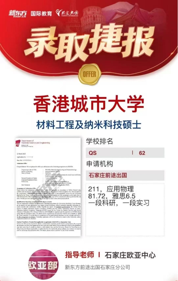 【捷报】石家庄前途好录取：考研后闪电录取港硕