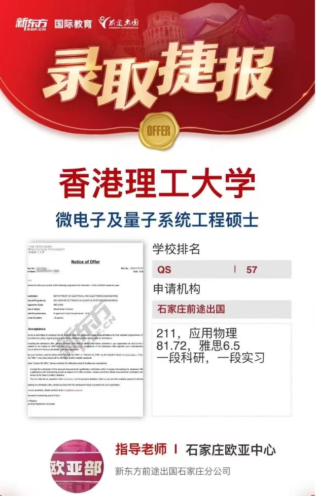 【捷报】石家庄前途好录取：考研后闪电录取港硕