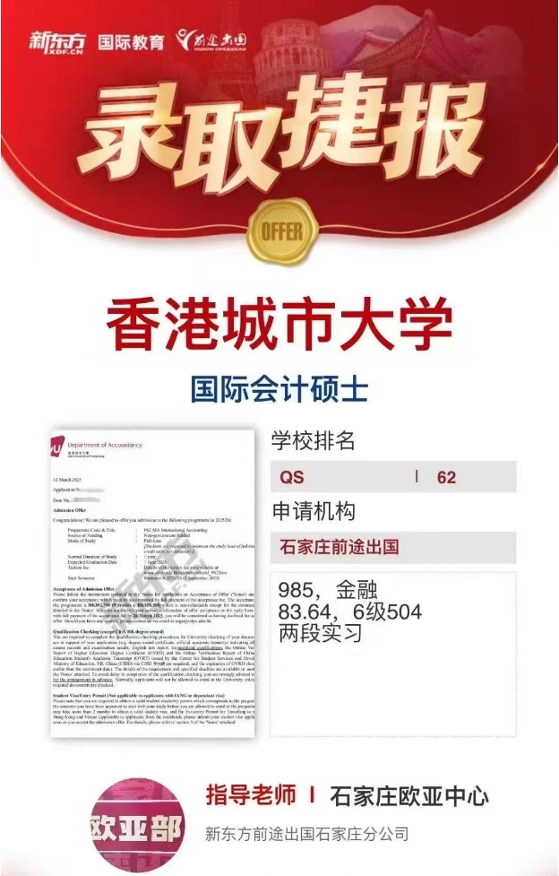 【捷报】石家庄前途好录取：考研后闪电录取港硕