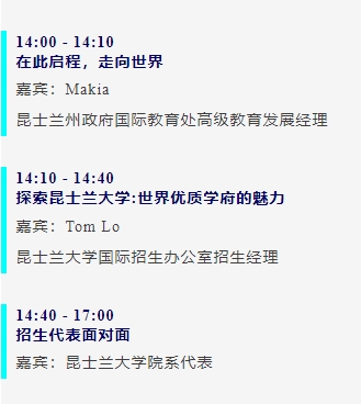 【澳洲】昆士兰大学2025招生见面会北京站来了！
