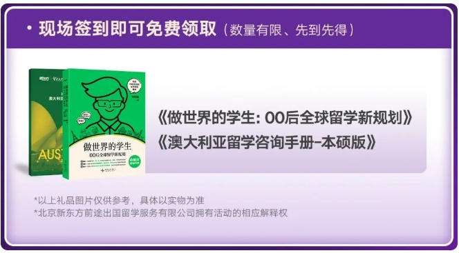 【澳洲】昆士兰大学2025招生见面会北京站来了！