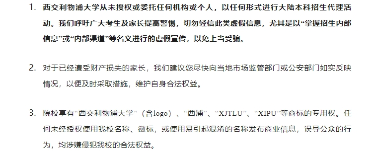 【中外合办】西交利物浦院校官方发布声明！