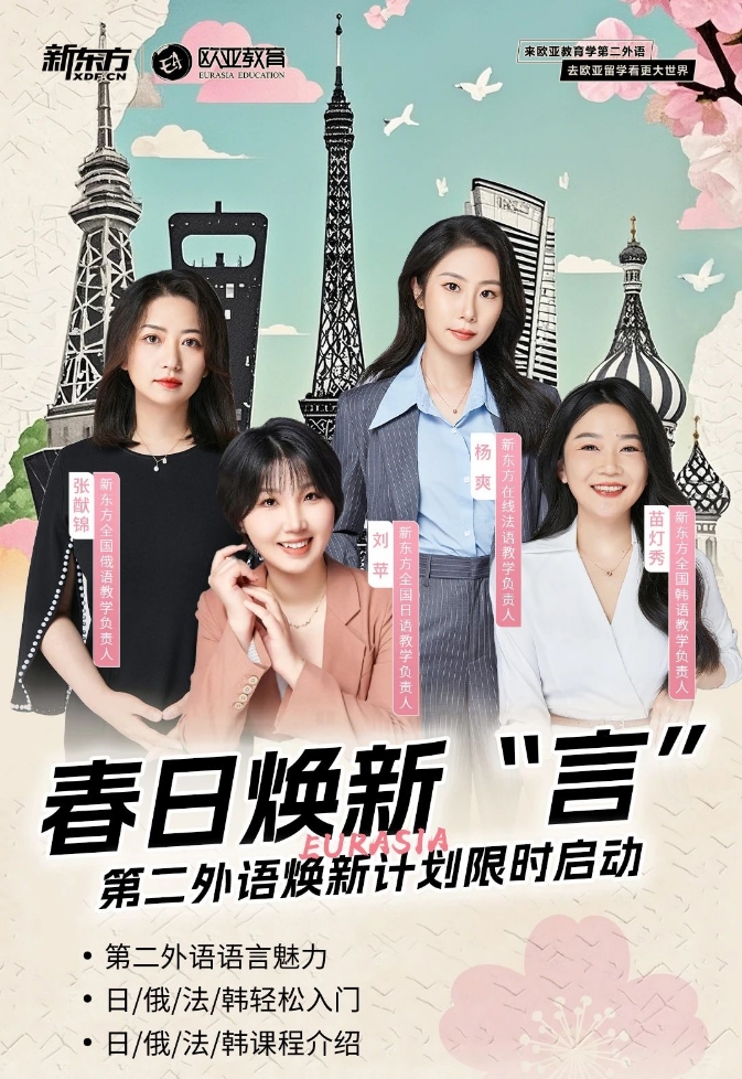 【直播】三月小语种入门技巧分享