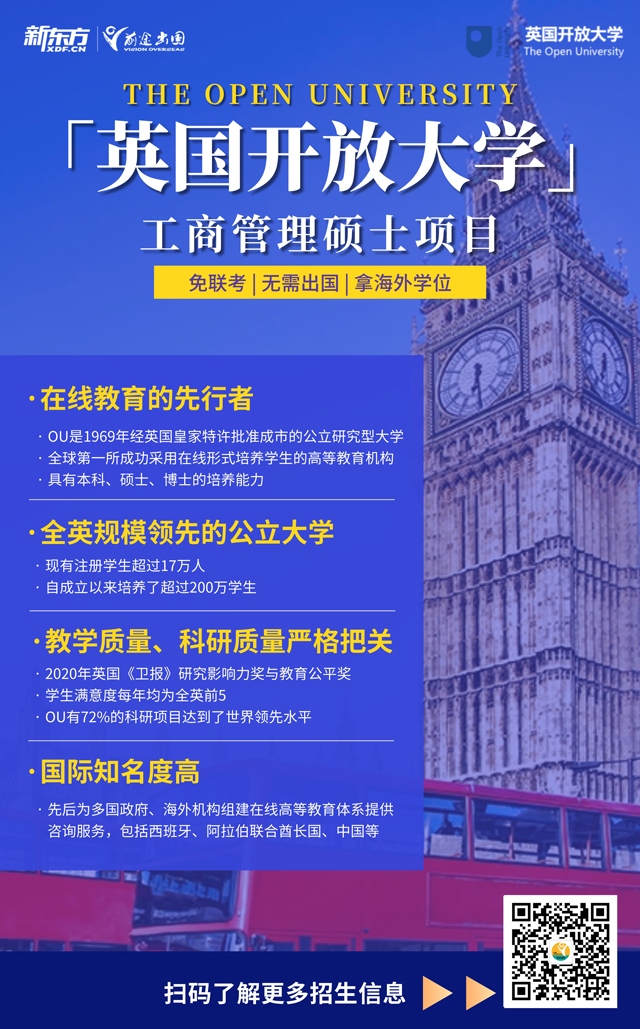 【长春留学】英国开放大学院校荣誉
