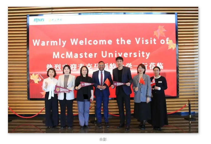 【加拿大】麦克马斯特大学到访新东方前途总部!