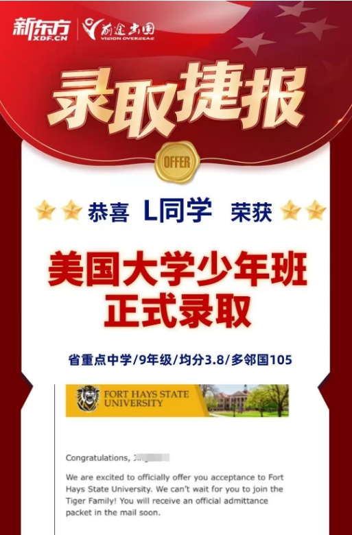 【项目】新东方学子喜提2025美国大学少年班正式录取！